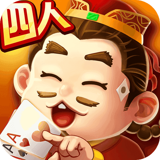 四人斗地主免费版