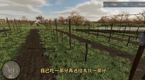 模拟农场23国产车辆模组种植葡萄