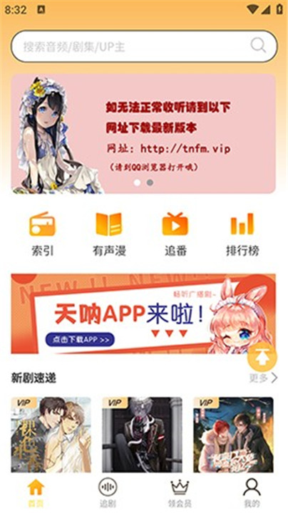 天呐fm广播剧