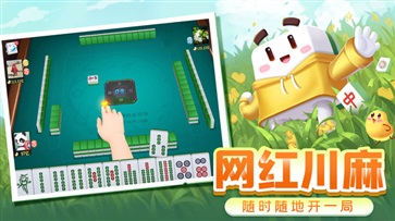 四川麻将单机版