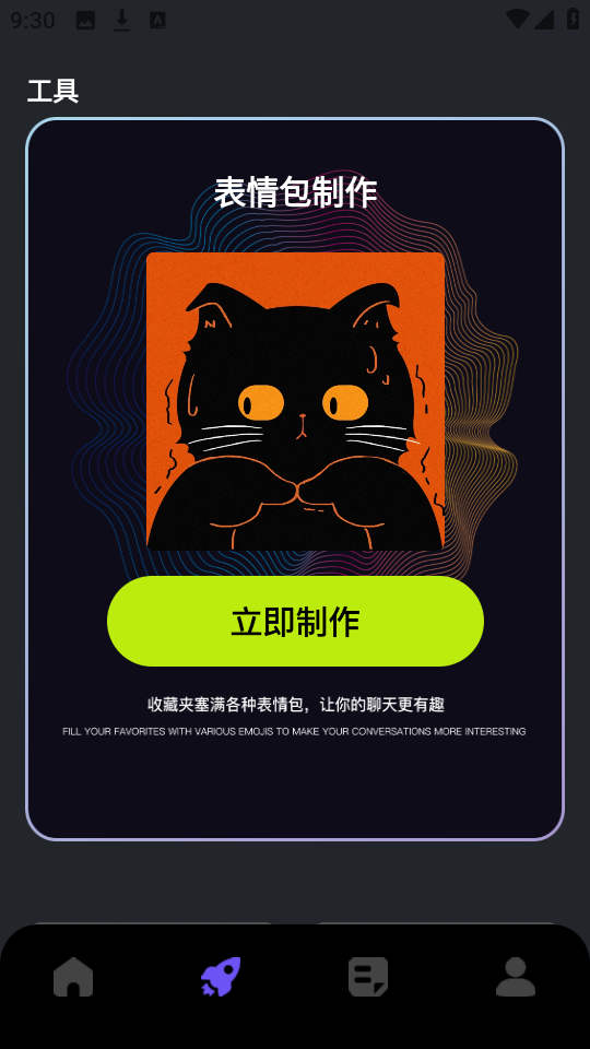 动图表情包制作神器