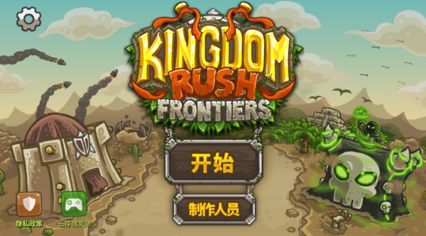 王国保卫战前线游戏