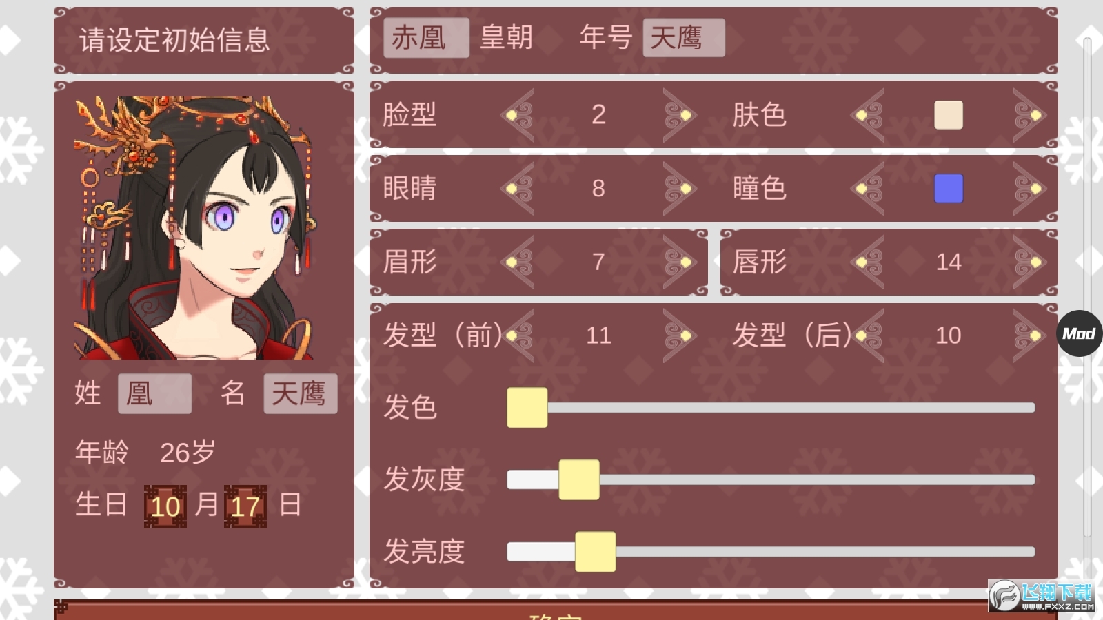 女帝的日常无限金币美化版