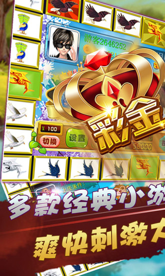 飞禽走兽怀旧单机版ios