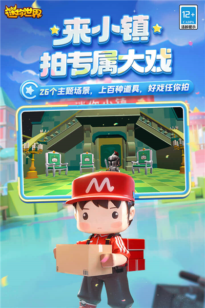 迷你世界Mini World测试服官方正版