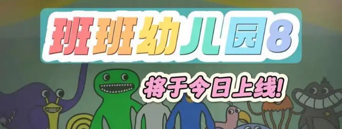 班班幼儿园8