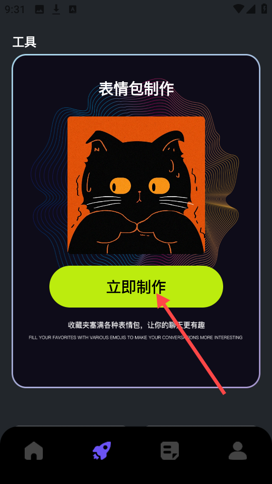 动图表情包制作神器