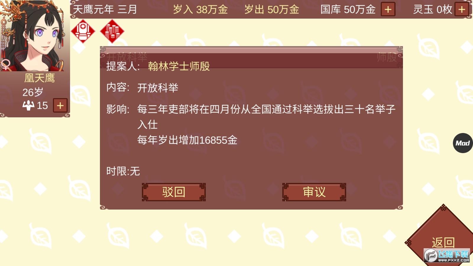 女帝的日常无限金币美化版