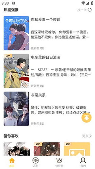 天呐fm广播剧