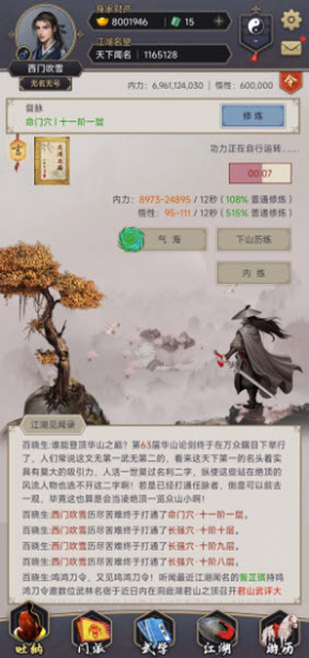这就是江湖官方版