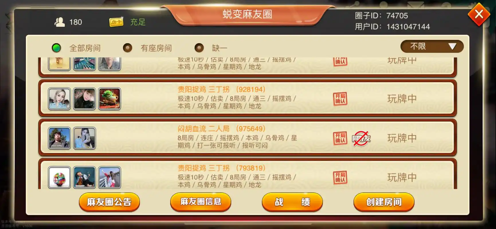 麻友圈2贵阳捉鸡麻将