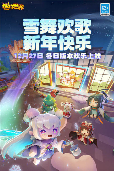 迷你世界Mini World测试服官方正版
