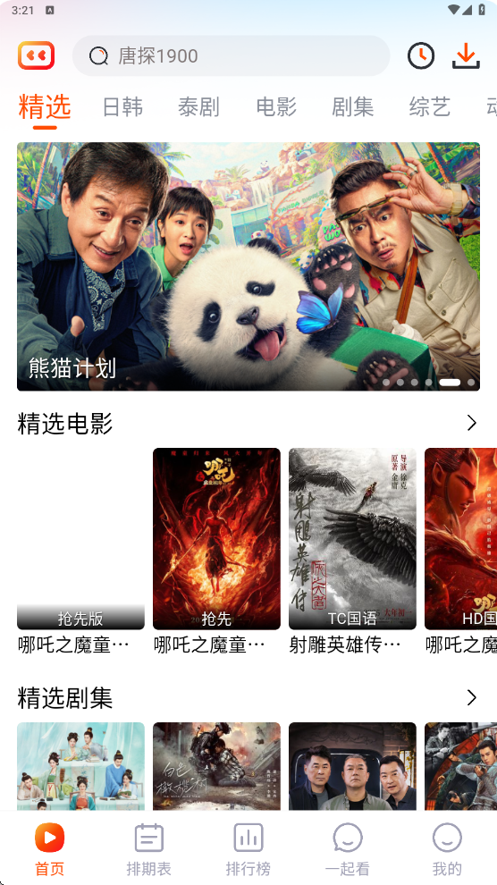 番喜视频追剧