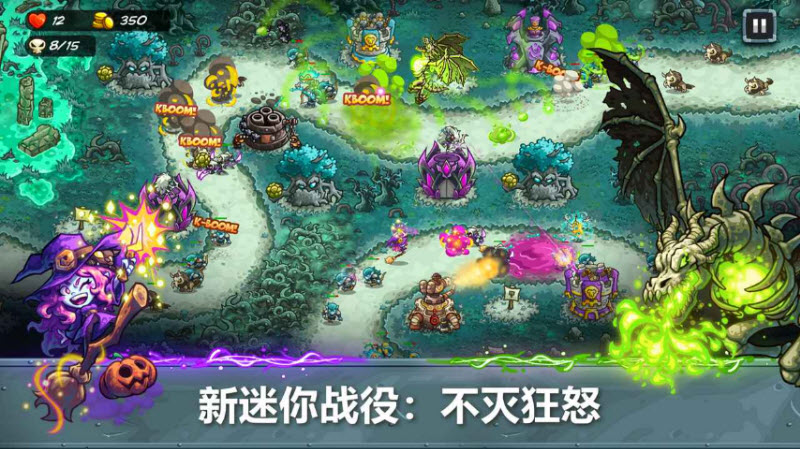 王国保卫战5联盟最新版