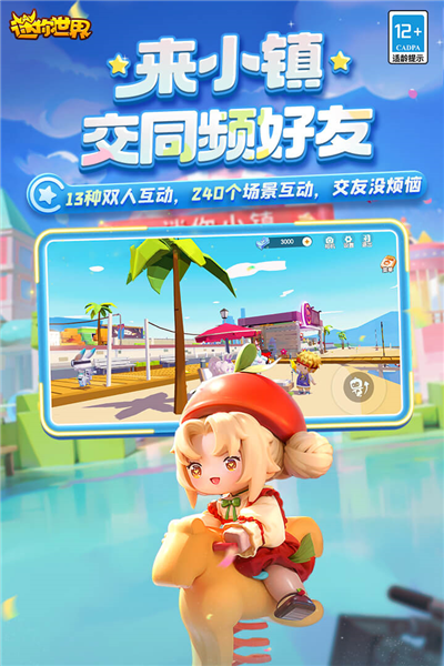迷你世界Mini World测试服官方正版