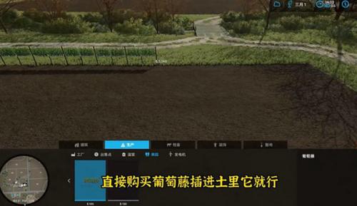 模拟农场23国产车辆模组种植葡萄