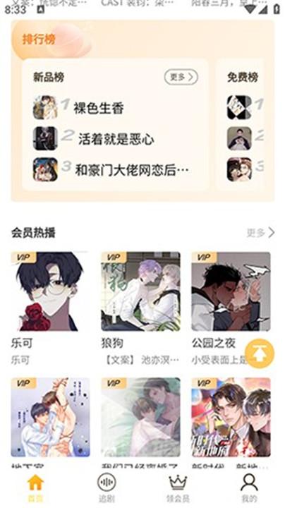 天呐fm广播剧