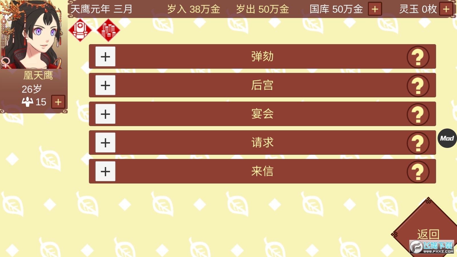 女帝的日常无限金币美化版