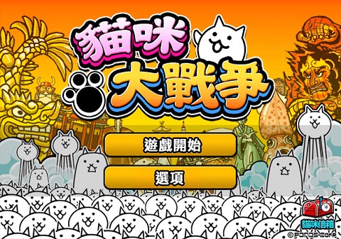猫咪大战争无限资源版