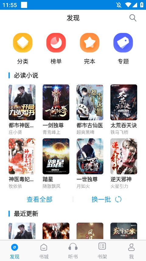 笔趣阁app蓝色无广告