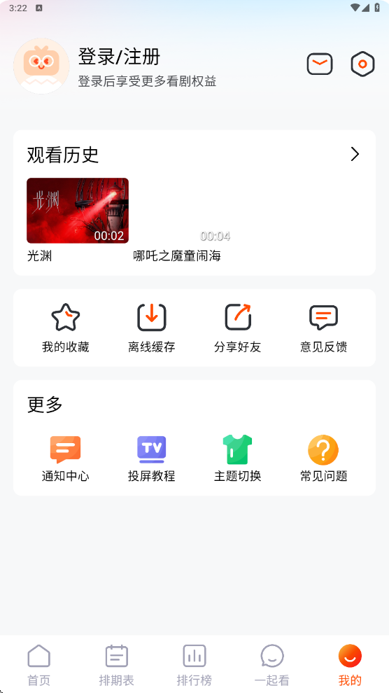 番喜视频追剧