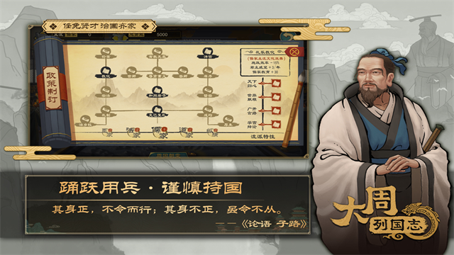 大周列国志内置作弊菜单版安卓版