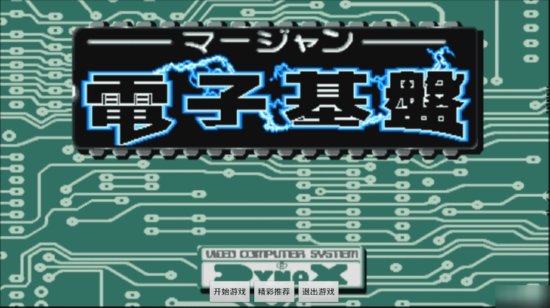 电子基盘手机麻将下载97版