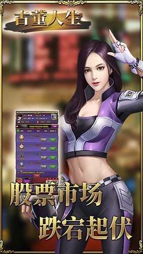 古董人生无限天赋修改版