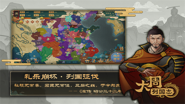 大周列国志内置作弊菜单版安卓版