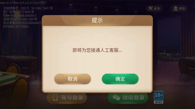 心悦龙江麻将免费