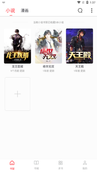 笔趣阁下载红色版