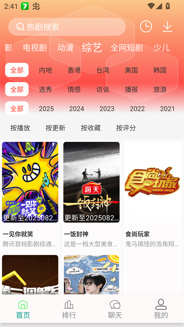 剧下饭免费版