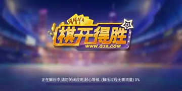 旗开得胜棋牌最新版本