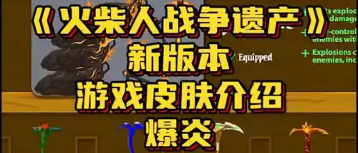 火柴人战争遗产2025版本