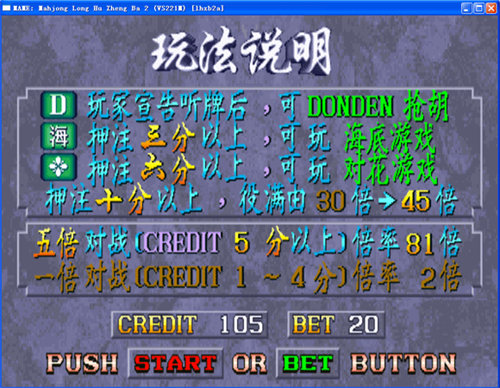 龙虎争霸2对花街机麻将安卓版11MB