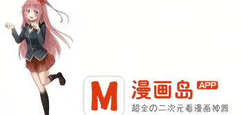 漫画岛app合集