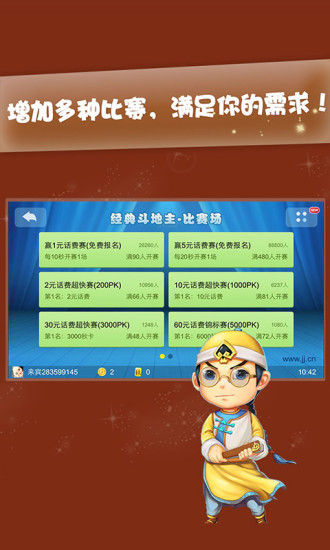 JJ斗地主JJ捕鱼旧版