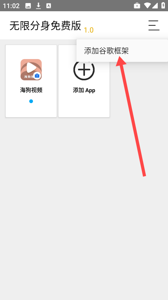无限分身免费版