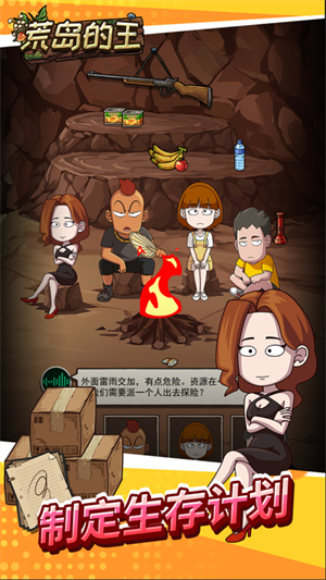 荒岛的王内置作弊菜单版