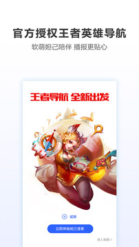腾讯地图妲己语音导航版