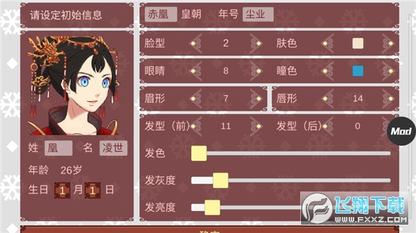 女帝的日常美化版无限金币