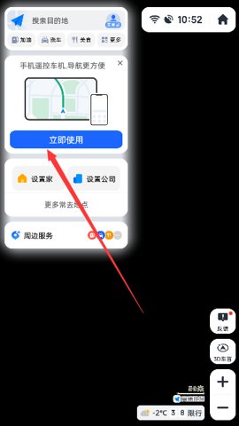 高德地图AR实景导航