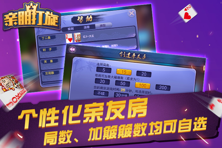亲朋打旋2025官方版