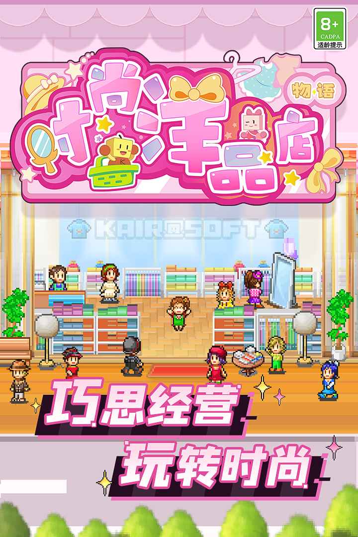 时尚洋品店物语无限钞票