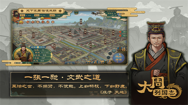 大周列国志内置作弊菜单版安卓版