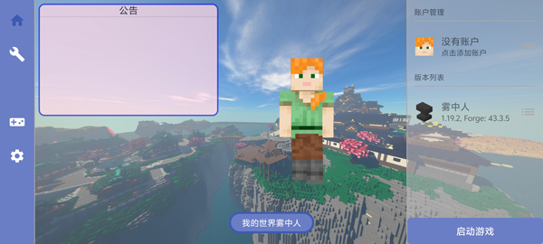 我的世界雾中人最新版