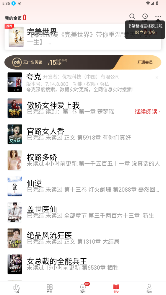 追书神器官方版