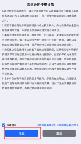 高德地图AR实景导航