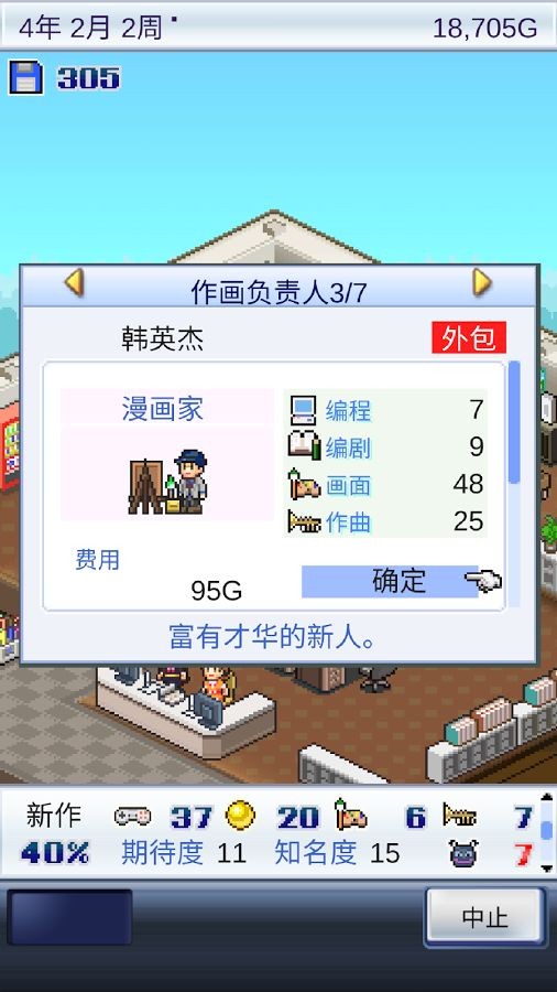 开罗游戏开发物语无限金币版