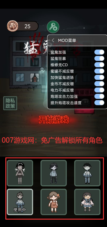 猛鬼宿舍魔改版无限金币
